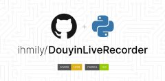 DouyinLiveRecorder一款可循环值守和多人录制的直播录制软件