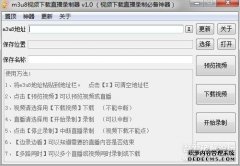 <b>m3u8视频下载直播录制器-m3u8视频下载软件</b>